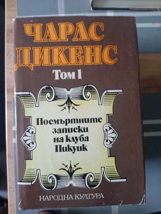 Чарлз Дикенс.5 тома