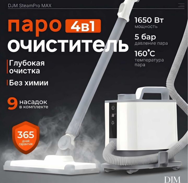 Аренда паро очистителя посуточно