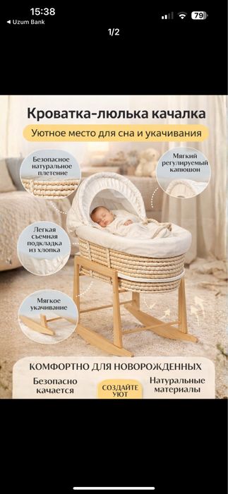 Люлька кровать для новорожденных до годика