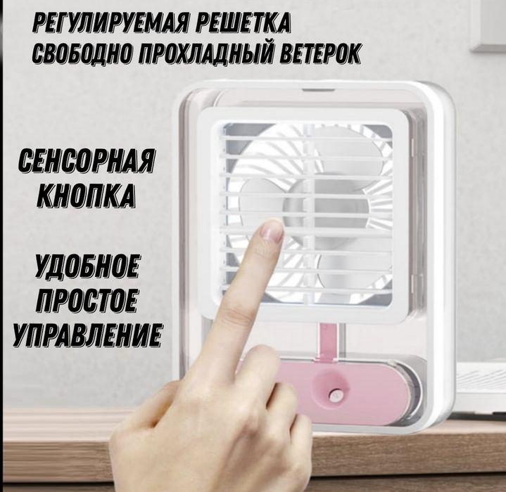 Вентилятор увлажнитель воздуха мини