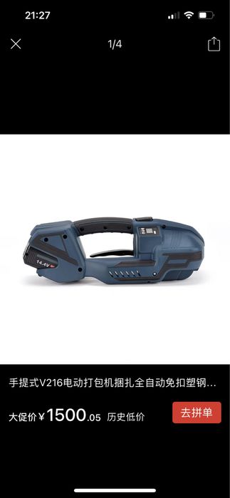 Стреппинг инструмент аккумуляторный