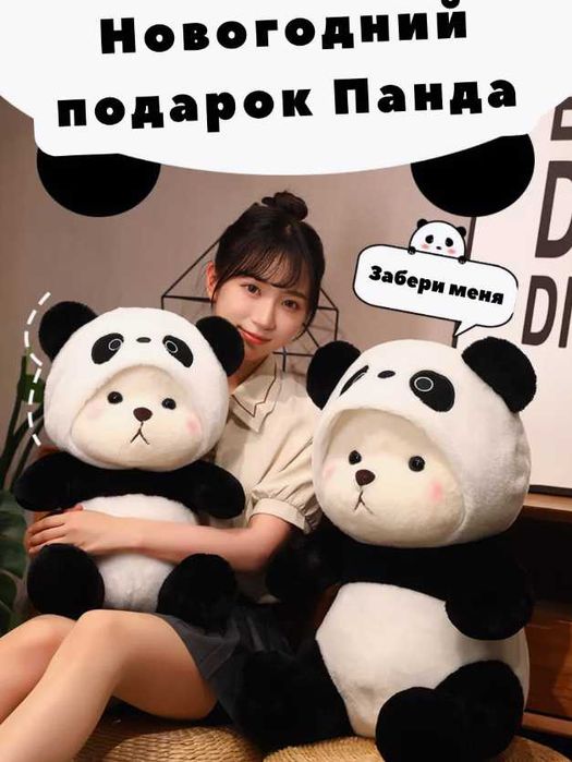 Мягкая игрушка Мишка в капюшоне Панда 45 см - ДОСТАВКА 1 ДЕНЬ