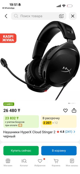 Наушники HyperX Cloud Stinger 2 черный