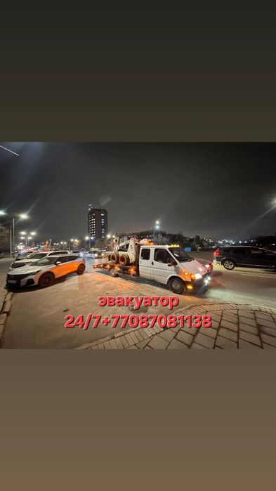 Эвакуатор  24/7. Город межгород.