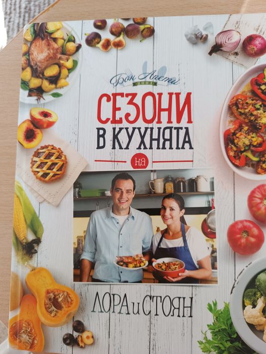 Готварска книга Бон апети