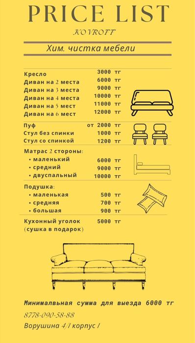 Химчистка мебели