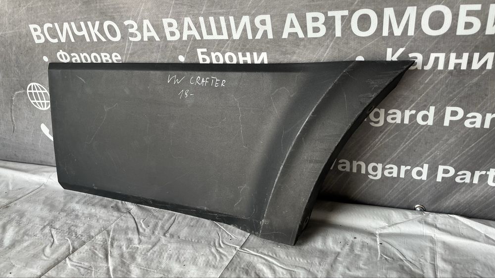 Декоративна лайстна, задна дясна страна VW Crafter 2017-