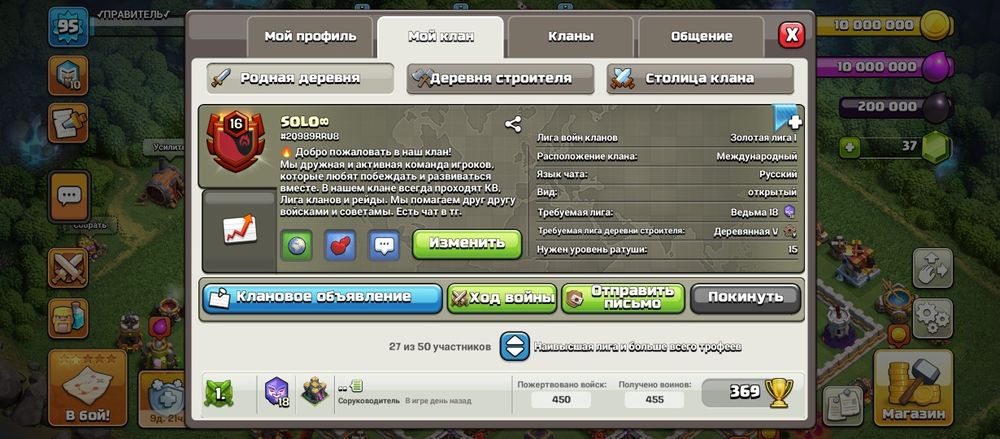 Продам клан 16лвл почти 17