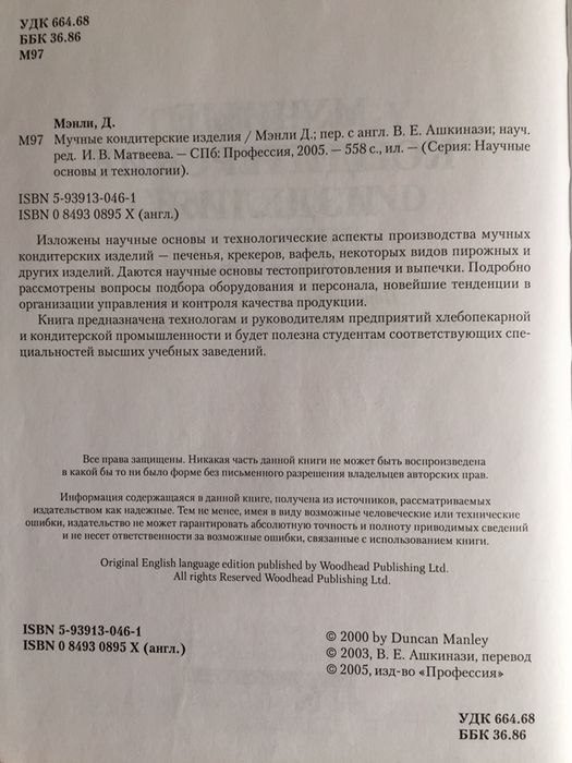 Дункан Мэнли Мучные кондитерские изделия