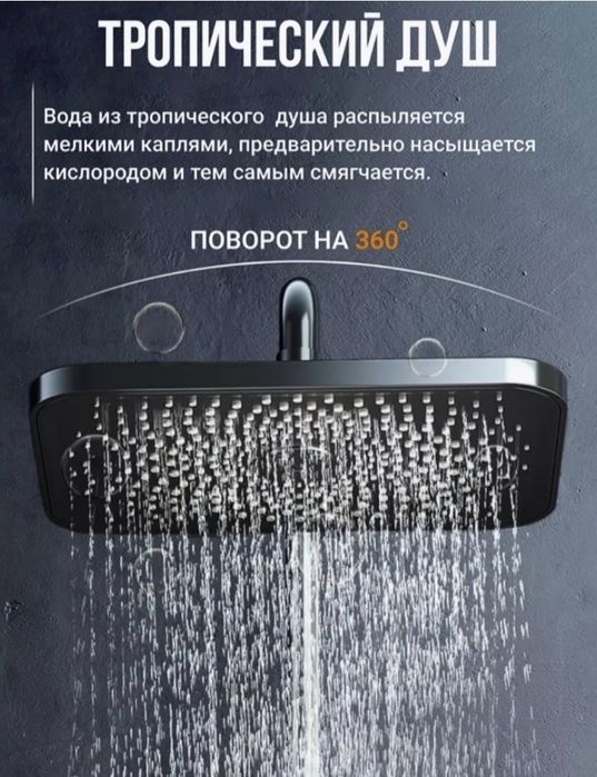 Душевой набор,Вода и Стиль