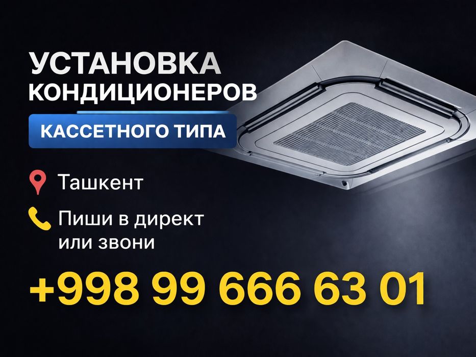 Установка кондиционеров