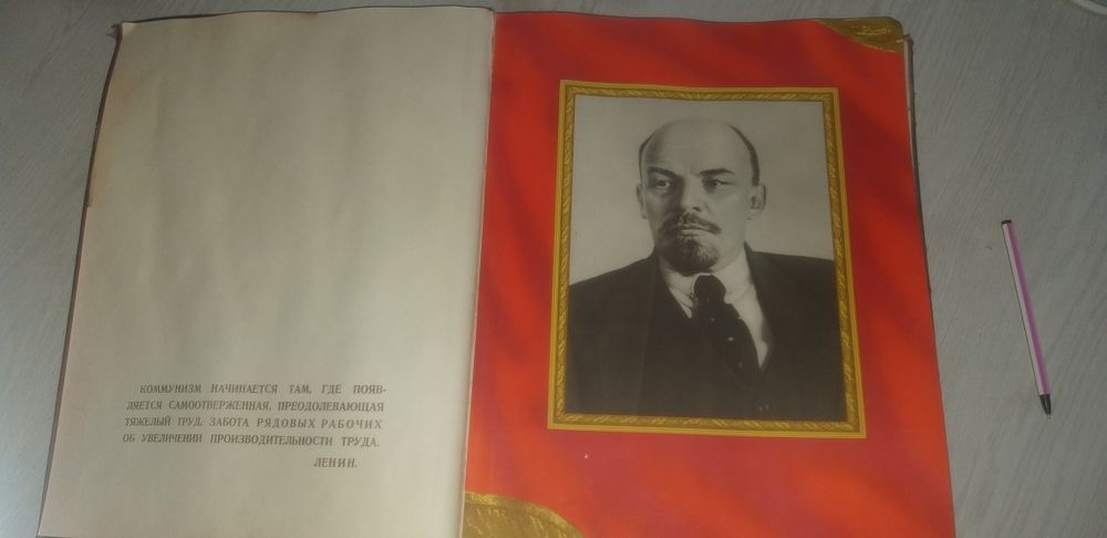 Книга почёта СССР