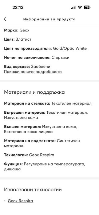 златни кецове Geox Spherica