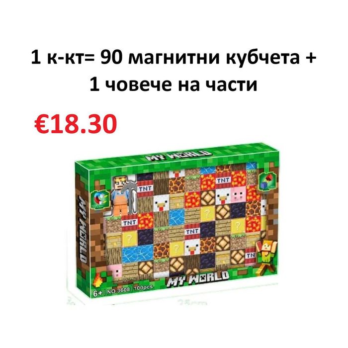 Мега сет Плати 2 вземи 3 комплекта Майнкрафт магнитни кубчета Minecraft