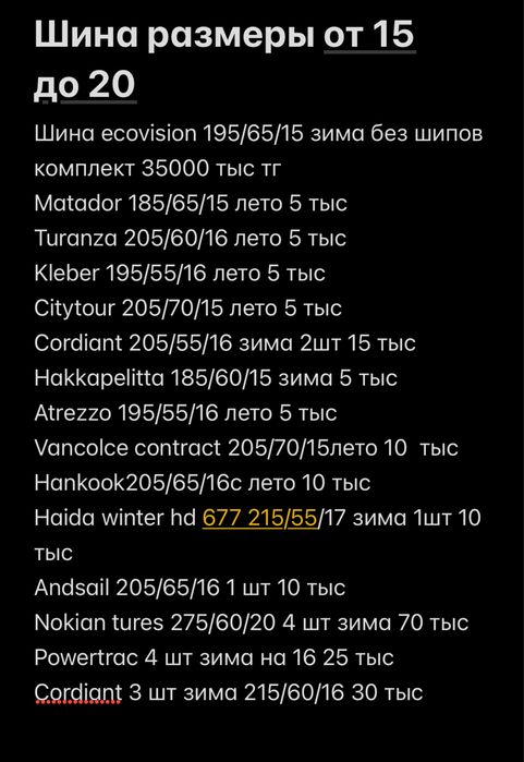 Шины разного диаметра