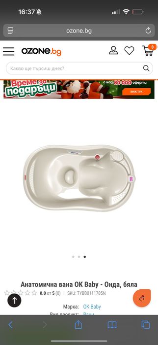 Бебешка вана за къпане със стойка