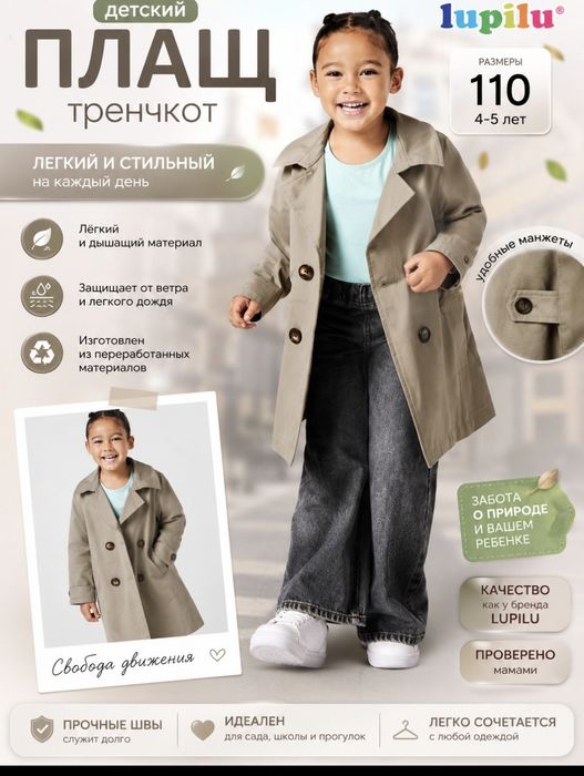 Плащ для девочки