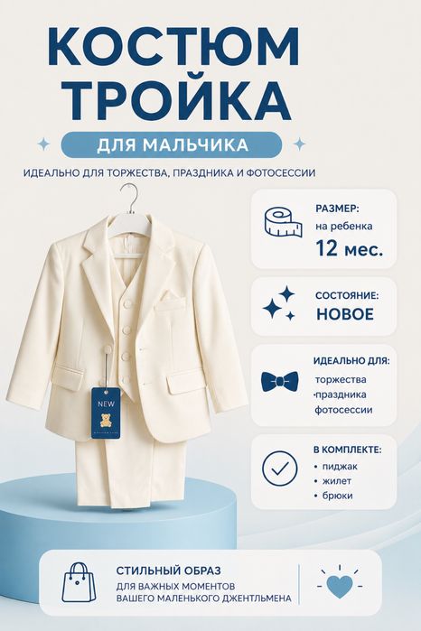 Костюм тройка на мальчика