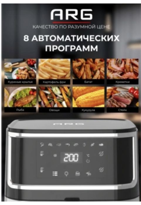 аэрогриль ARG б/у