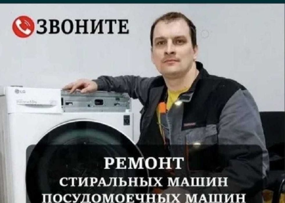 Ремонт стиральных машин