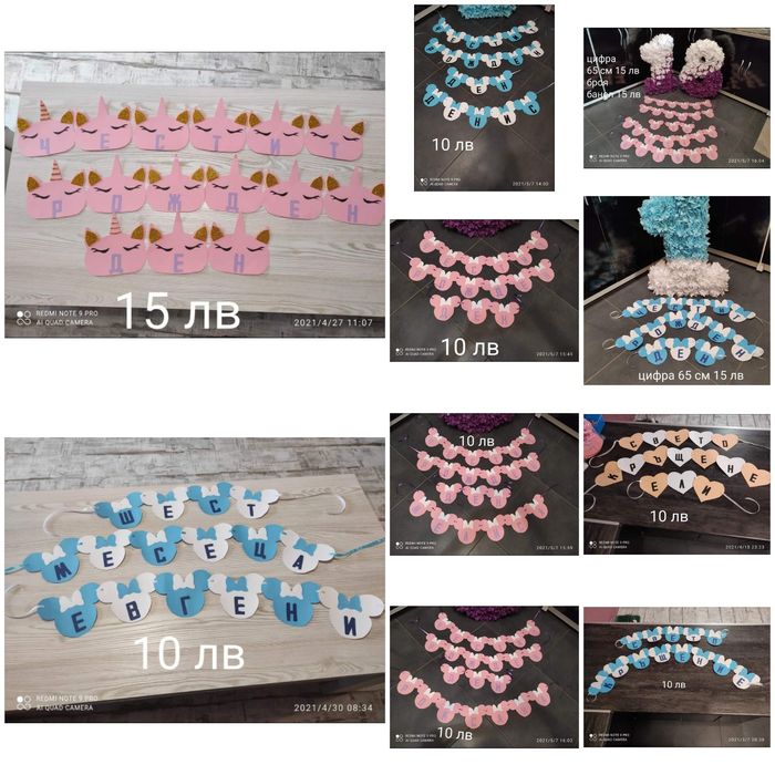 Цифри и украса за рожден ден