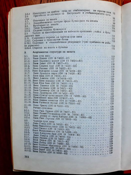 Ръководатво по винарска технология