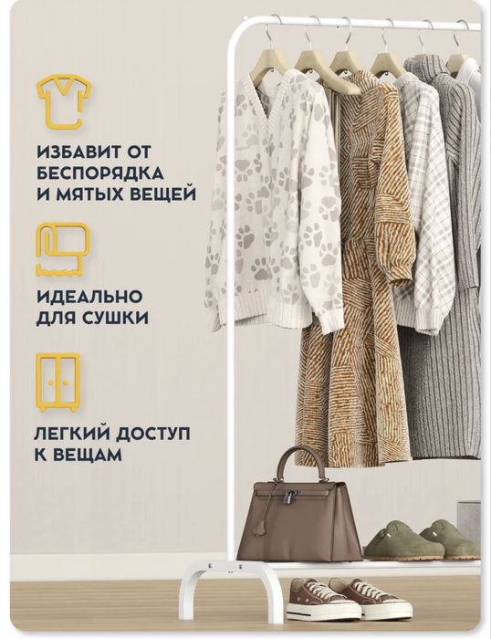 Вешалка для дома и магазина одежды.