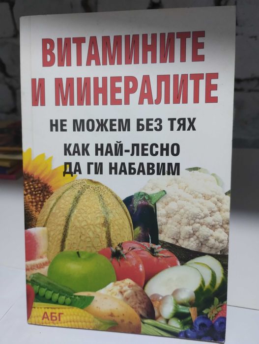Книги - Здраве,Медицина,Приложна психология,Масаж,Диета