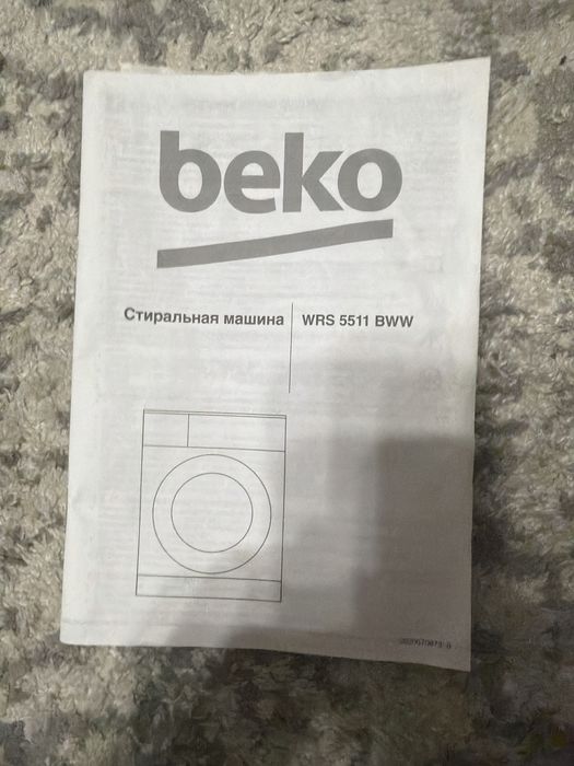 Стиральная машина