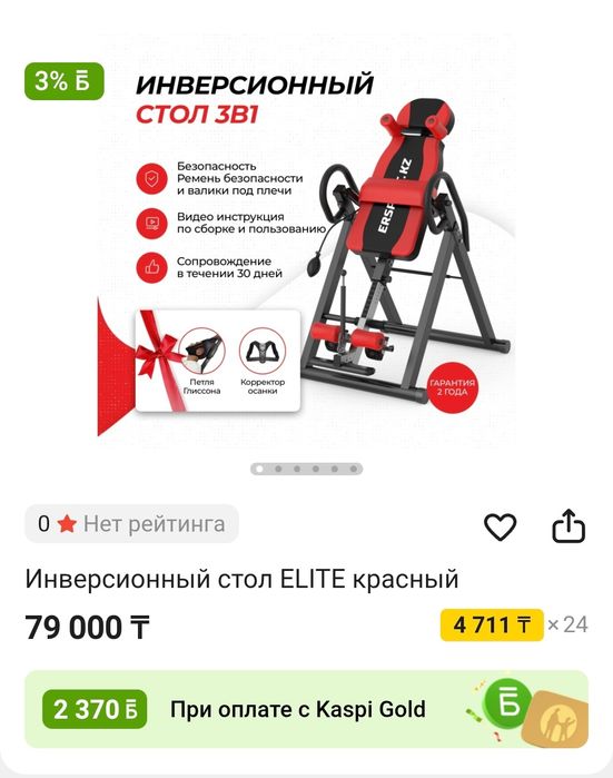 Инверсионный стол