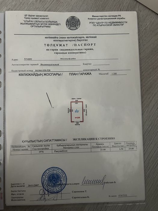 Гараж капитальный
