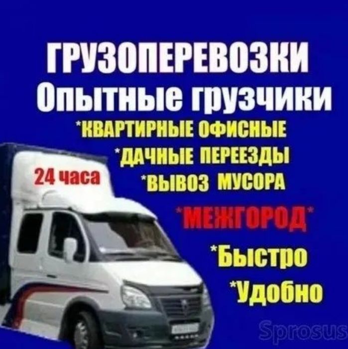 Услуги грузчиков