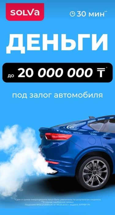 Деньги под залог авто с правом вождения
