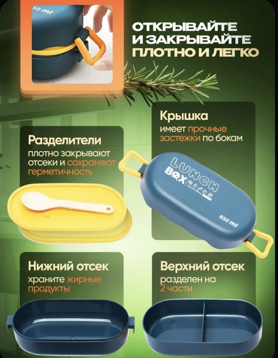 Ланч бокс , контейнер