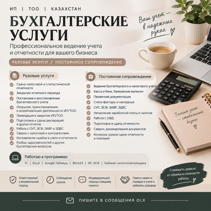 Бухгалтерские услуги ИП и ТОО