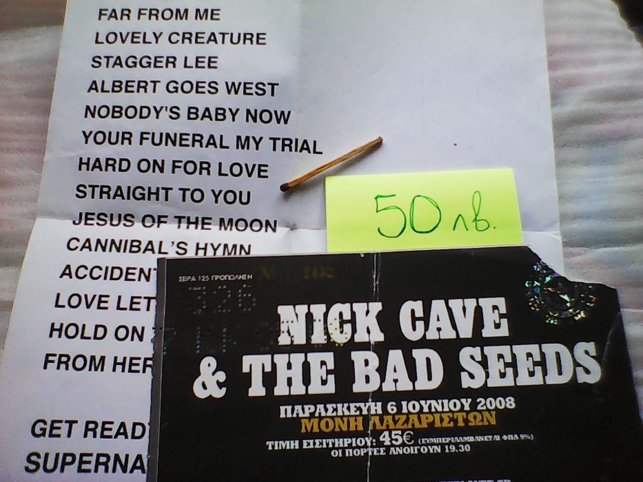 Колекционерски билети на Depeche Mode, U2, Nick Cave и мн. др.