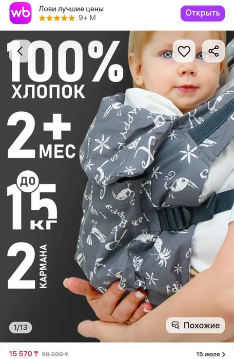 Кенгурятник детский