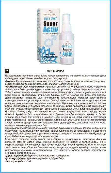 Super sprey для мужчин