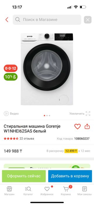 Стиральная машина Gorenje