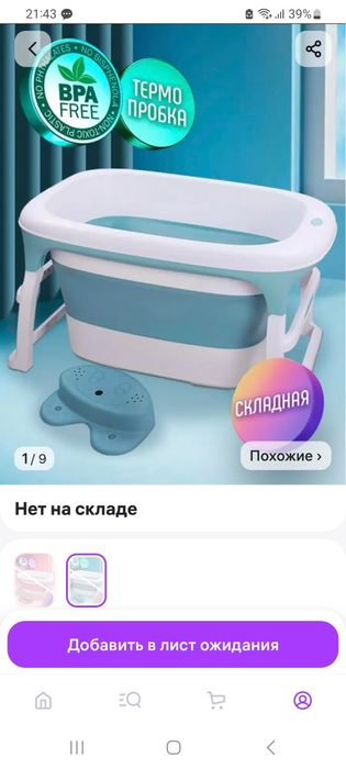 Продам новую детскую ванночку