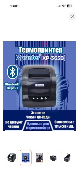 Продается термопринтер