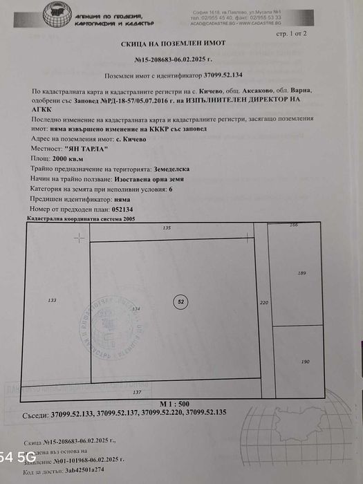 Парцел до Варна !