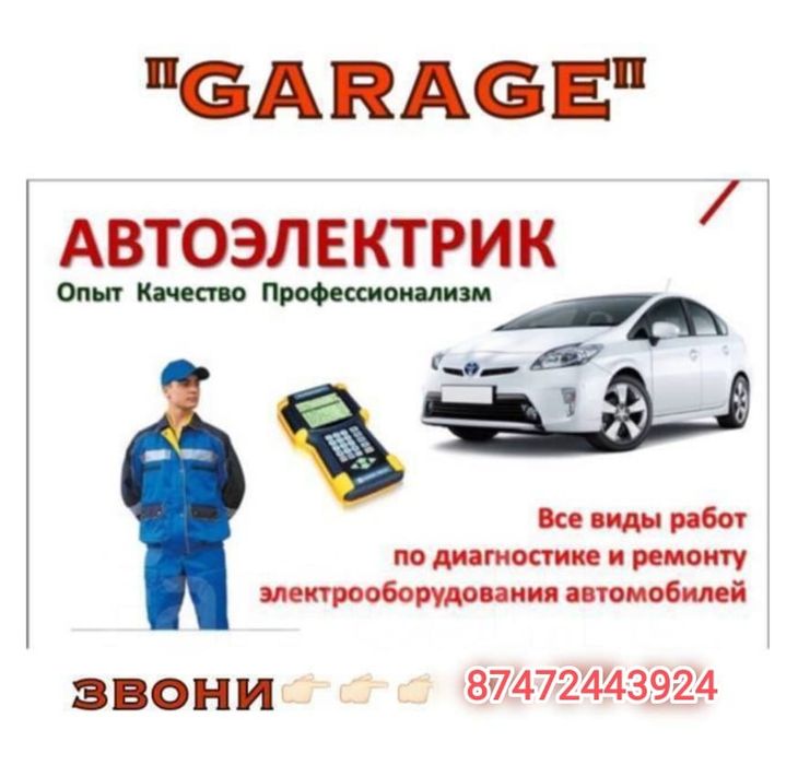 Автоэлектрик выезд Сергей* диагностика