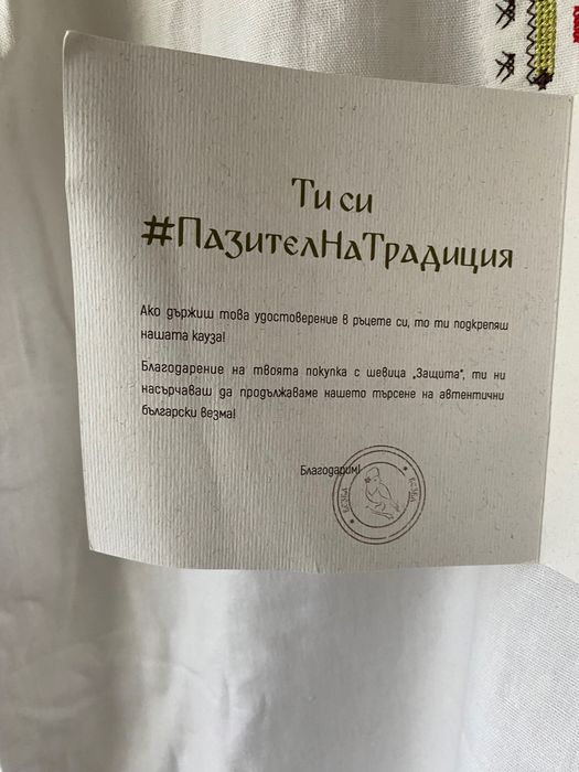 Мъжка риза с шевица