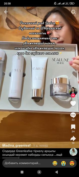 Sealuxe косметика набор