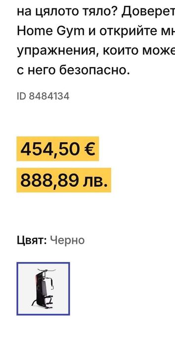 Фитнес уред Гладиатор Home Gym