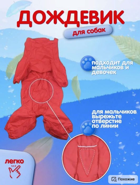 Дождевик комбинезон для собак мелких средних пород