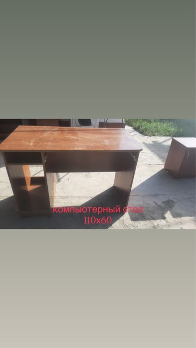 Мебель Б/у торг есть!!!