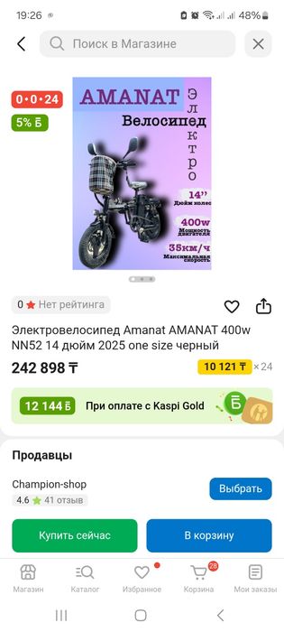 Электровелосипед