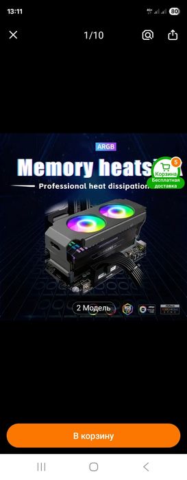 Охлаждение для ОЗУ